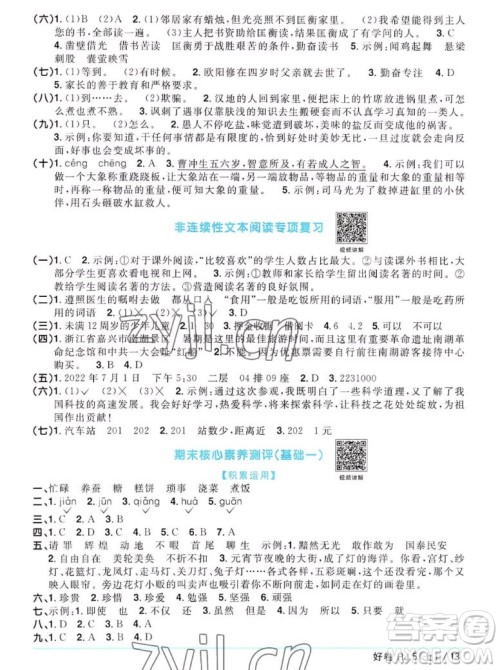 江西教育出版社2022阳光同学一线名师全优好卷语文五年级上册人教版答案