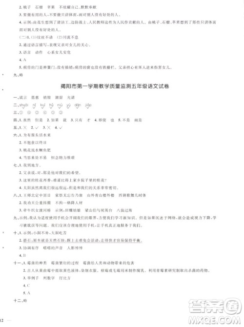 江西教育出版社2022阳光同学一线名师全优好卷语文五年级上册人教版答案