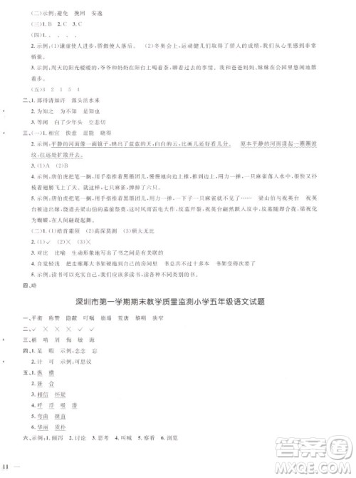 江西教育出版社2022阳光同学一线名师全优好卷语文五年级上册人教版答案 江西教育出版社2022阳光同学一线名师全优好卷语文五年级上册人教版答案