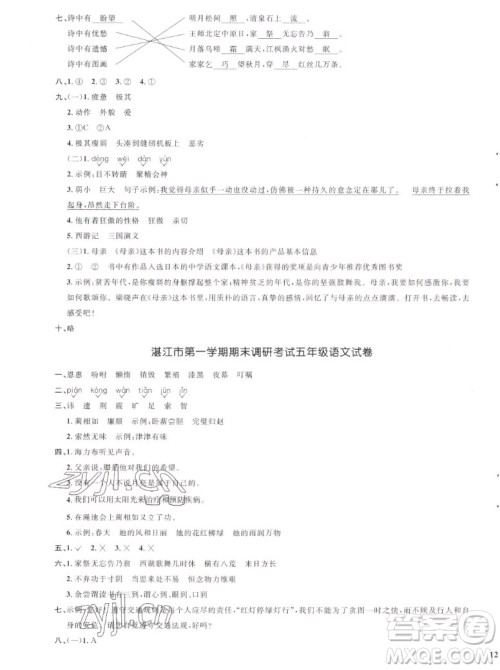 江西教育出版社2022阳光同学一线名师全优好卷语文五年级上册人教版答案 江西教育出版社2022阳光同学一线名师全优好卷语文五年级上册人教版答案