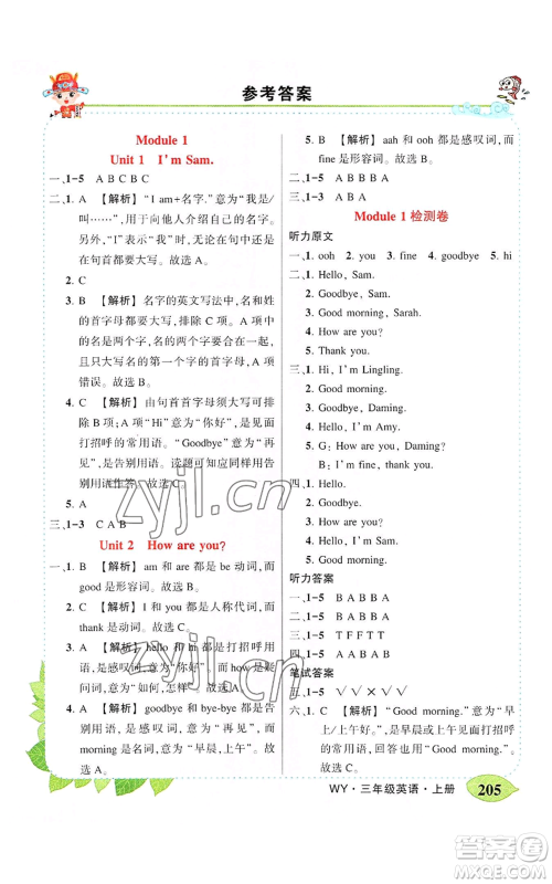 吉林教育出版社2022秋季状元成才路状元大课堂三年级上册英语外研版参考答案