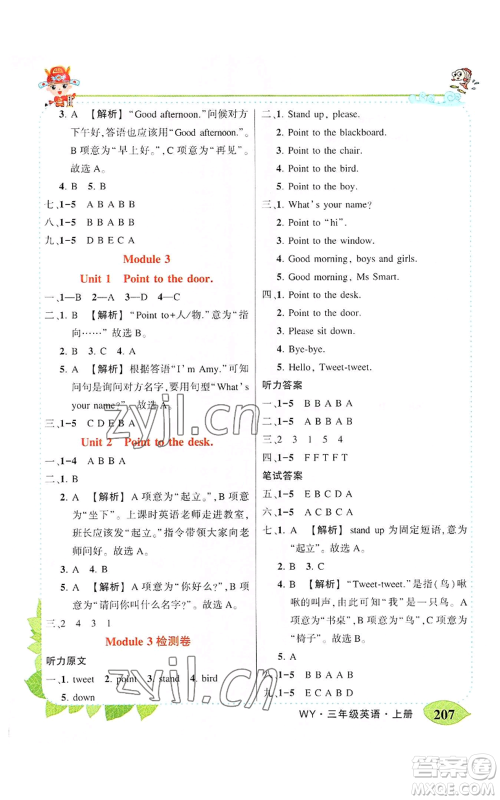 吉林教育出版社2022秋季状元成才路状元大课堂三年级上册英语外研版参考答案 吉林教育出版社2022秋季状元成才路状元大课堂三年级上册英语外研版参考答案