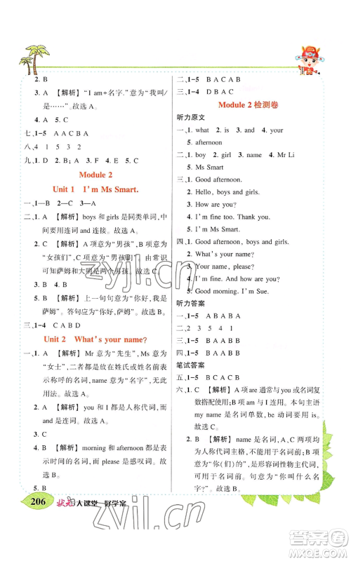 吉林教育出版社2022秋季状元成才路状元大课堂三年级上册英语外研版参考答案