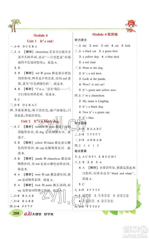 吉林教育出版社2022秋季状元成才路状元大课堂三年级上册英语外研版参考答案