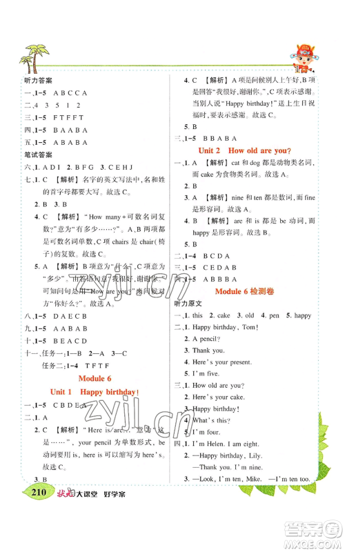 吉林教育出版社2022秋季状元成才路状元大课堂三年级上册英语外研版参考答案 吉林教育出版社2022秋季状元成才路状元大课堂三年级上册英语外研版参考答案