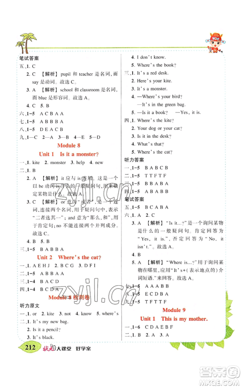 吉林教育出版社2022秋季状元成才路状元大课堂三年级上册英语外研版参考答案 吉林教育出版社2022秋季状元成才路状元大课堂三年级上册英语外研版参考答案
