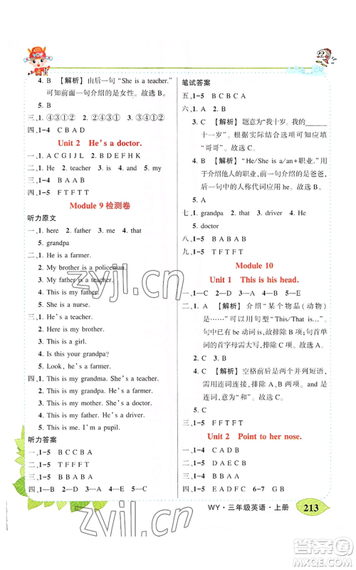 吉林教育出版社2022秋季状元成才路状元大课堂三年级上册英语外研版参考答案 吉林教育出版社2022秋季状元成才路状元大课堂三年级上册英语外研版参考答案