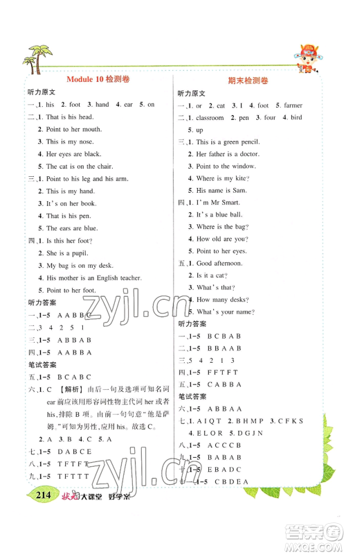 吉林教育出版社2022秋季状元成才路状元大课堂三年级上册英语外研版参考答案 吉林教育出版社2022秋季状元成才路状元大课堂三年级上册英语外研版参考答案