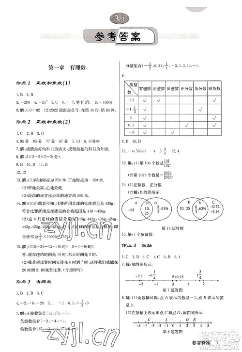 龙门书局2022启东中学作业本七年级数学上册R人教版答案 龙门书局2022启东中学作业本七年级数学上册R人教版答案