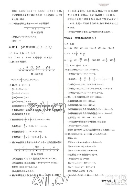 龙门书局2022启东中学作业本七年级数学上册R人教版答案 龙门书局2022启东中学作业本七年级数学上册R人教版答案