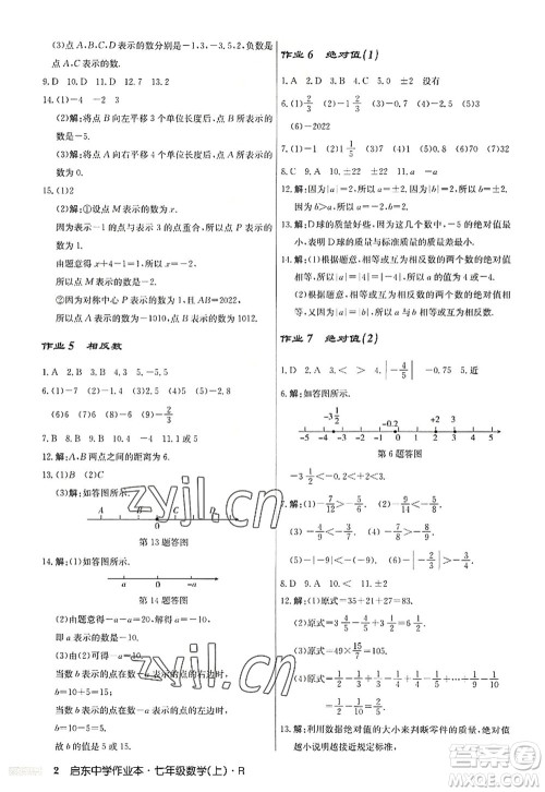 龙门书局2022启东中学作业本七年级数学上册R人教版答案 龙门书局2022启东中学作业本七年级数学上册R人教版答案