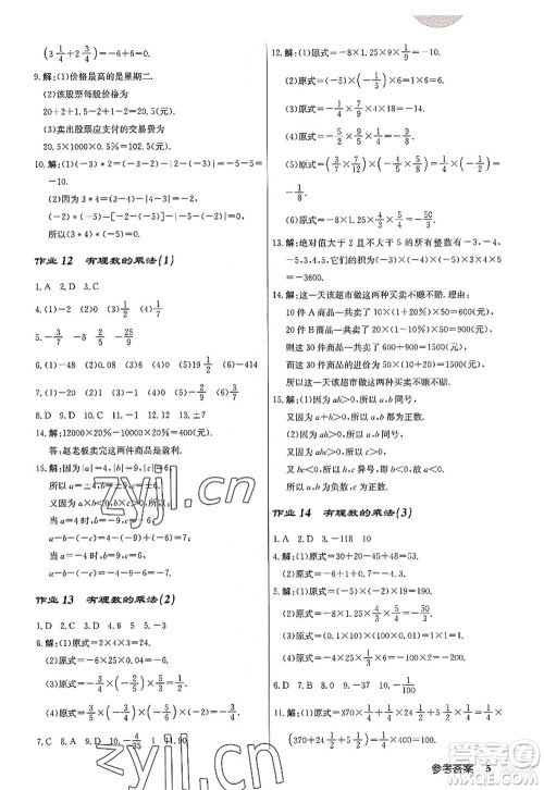 龙门书局2022启东中学作业本七年级数学上册R人教版答案 龙门书局2022启东中学作业本七年级数学上册R人教版答案