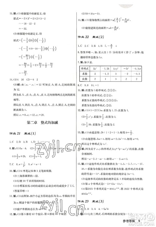 龙门书局2022启东中学作业本七年级数学上册R人教版答案 龙门书局2022启东中学作业本七年级数学上册R人教版答案