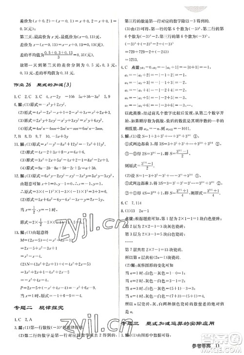 龙门书局2022启东中学作业本七年级数学上册R人教版答案 龙门书局2022启东中学作业本七年级数学上册R人教版答案