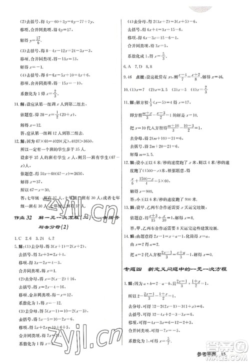 龙门书局2022启东中学作业本七年级数学上册R人教版答案 龙门书局2022启东中学作业本七年级数学上册R人教版答案