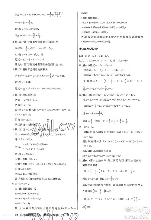 龙门书局2022启东中学作业本七年级数学上册R人教版答案 龙门书局2022启东中学作业本七年级数学上册R人教版答案