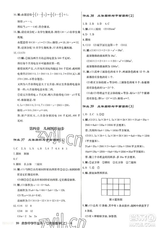 龙门书局2022启东中学作业本七年级数学上册R人教版答案 龙门书局2022启东中学作业本七年级数学上册R人教版答案