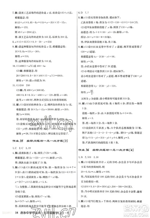 龙门书局2022启东中学作业本七年级数学上册R人教版答案 龙门书局2022启东中学作业本七年级数学上册R人教版答案