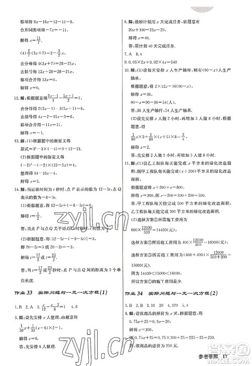 龙门书局2022启东中学作业本七年级数学上册R人教版答案 龙门书局2022启东中学作业本七年级数学上册R人教版答案