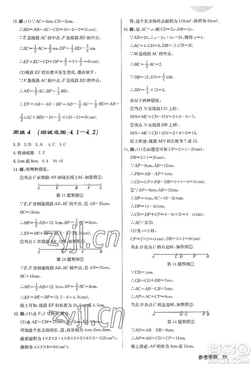 龙门书局2022启东中学作业本七年级数学上册R人教版答案 龙门书局2022启东中学作业本七年级数学上册R人教版答案