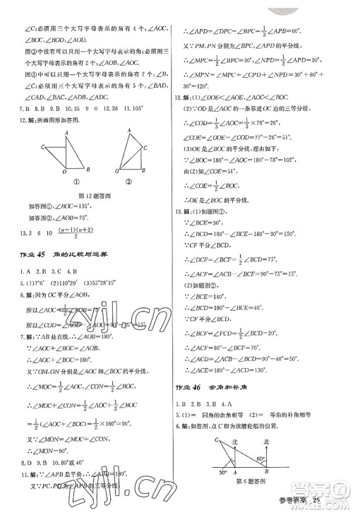 龙门书局2022启东中学作业本七年级数学上册R人教版答案 龙门书局2022启东中学作业本七年级数学上册R人教版答案