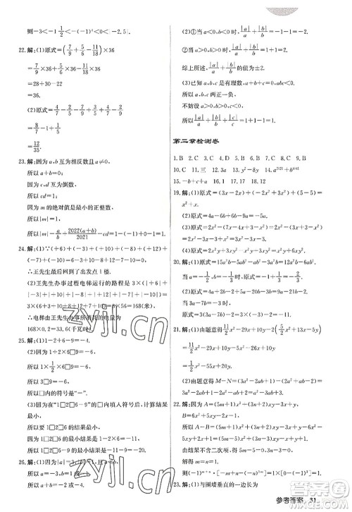 龙门书局2022启东中学作业本七年级数学上册R人教版答案 龙门书局2022启东中学作业本七年级数学上册R人教版答案