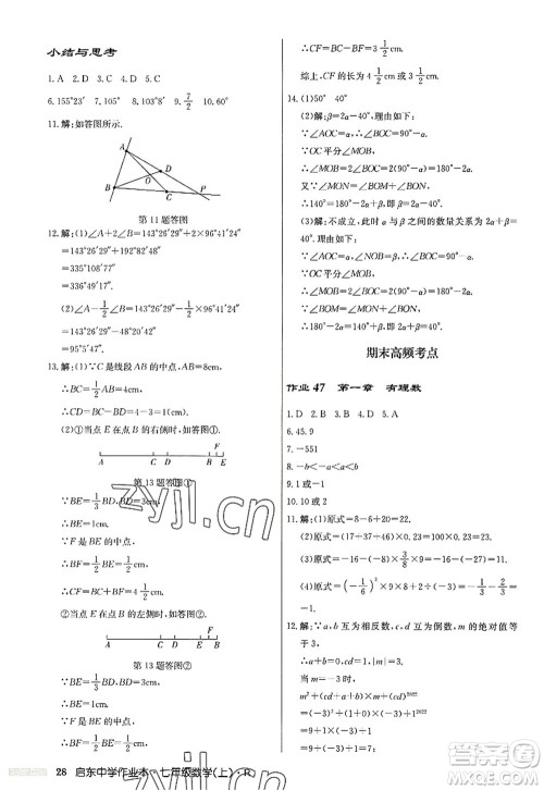 龙门书局2022启东中学作业本七年级数学上册R人教版答案 龙门书局2022启东中学作业本七年级数学上册R人教版答案