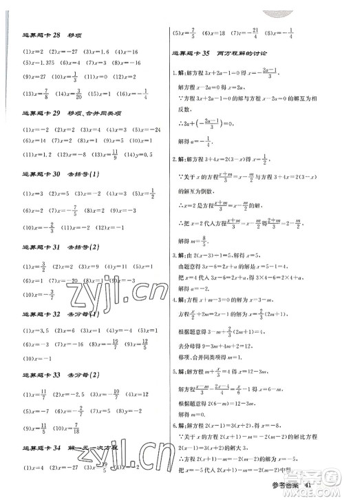 龙门书局2022启东中学作业本七年级数学上册R人教版答案 龙门书局2022启东中学作业本七年级数学上册R人教版答案