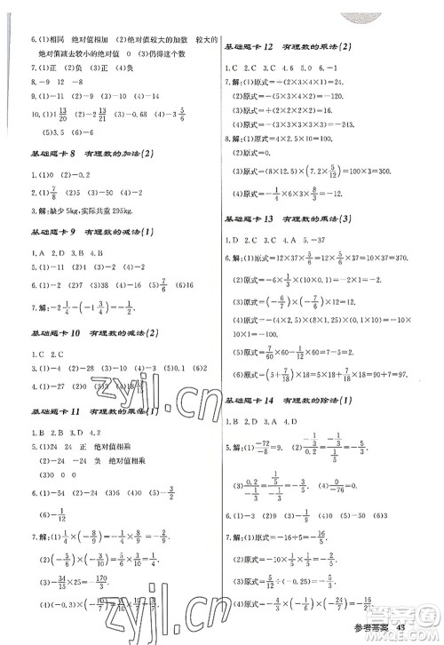 龙门书局2022启东中学作业本七年级数学上册R人教版答案 龙门书局2022启东中学作业本七年级数学上册R人教版答案