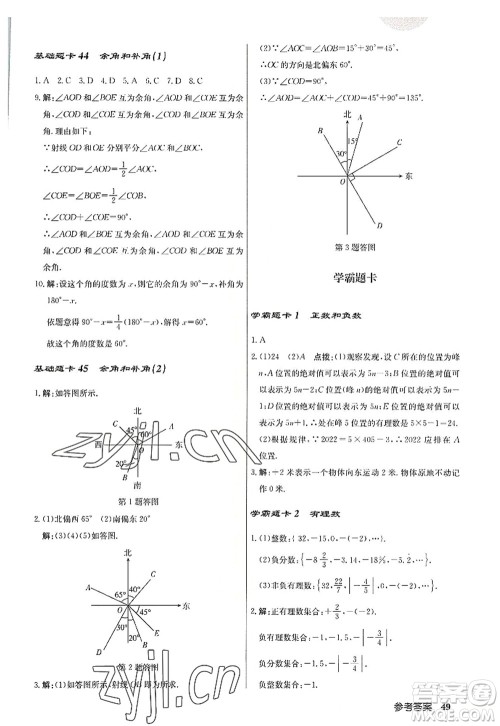 龙门书局2022启东中学作业本七年级数学上册R人教版答案 龙门书局2022启东中学作业本七年级数学上册R人教版答案