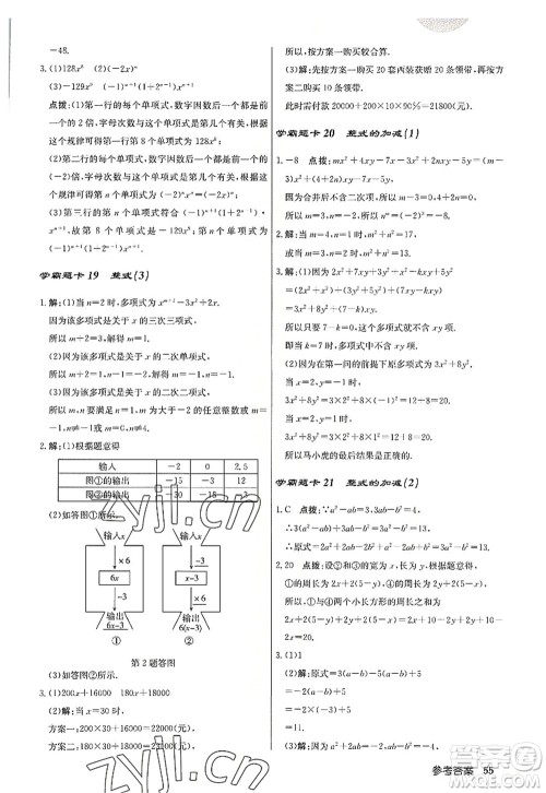 龙门书局2022启东中学作业本七年级数学上册R人教版答案 龙门书局2022启东中学作业本七年级数学上册R人教版答案
