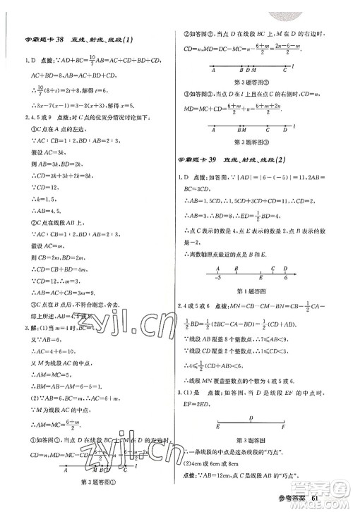龙门书局2022启东中学作业本七年级数学上册R人教版答案 龙门书局2022启东中学作业本七年级数学上册R人教版答案
