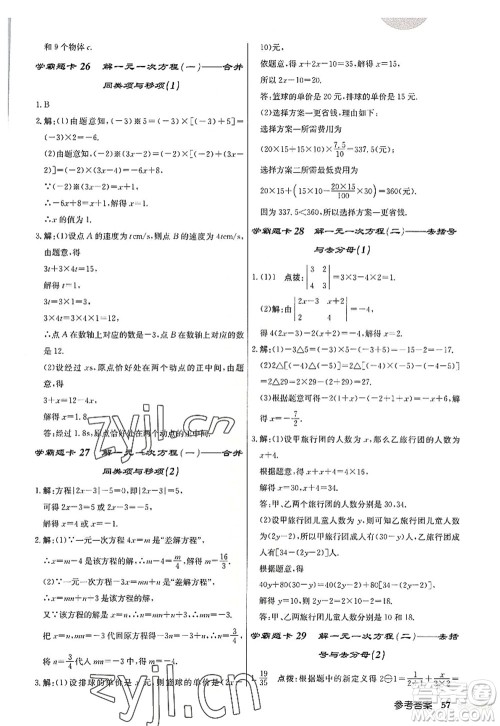 龙门书局2022启东中学作业本七年级数学上册R人教版答案 龙门书局2022启东中学作业本七年级数学上册R人教版答案
