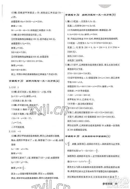 龙门书局2022启东中学作业本七年级数学上册R人教版答案 龙门书局2022启东中学作业本七年级数学上册R人教版答案