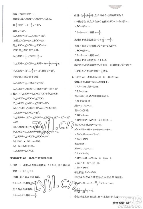 龙门书局2022启东中学作业本七年级数学上册R人教版答案 龙门书局2022启东中学作业本七年级数学上册R人教版答案