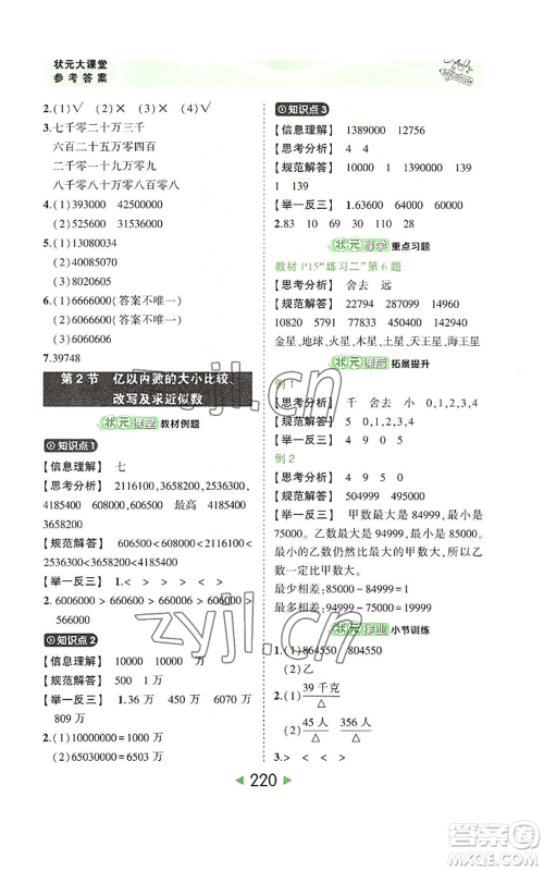 西安出版社2022秋季状元成才路状元大课堂四年级上册数学人教版参考答案 西安出版社2022秋季状元成才路状元大课堂四年级上册数学人教版参考答案