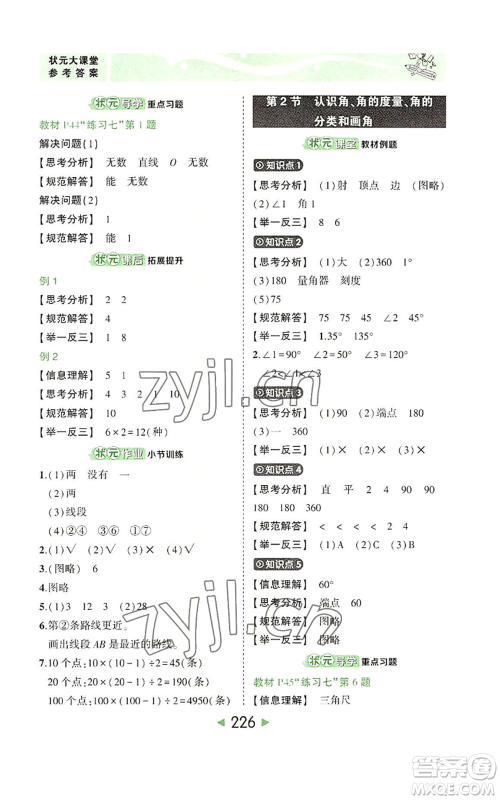 西安出版社2022秋季状元成才路状元大课堂四年级上册数学人教版参考答案