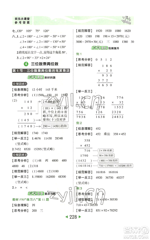 西安出版社2022秋季状元成才路状元大课堂四年级上册数学人教版参考答案