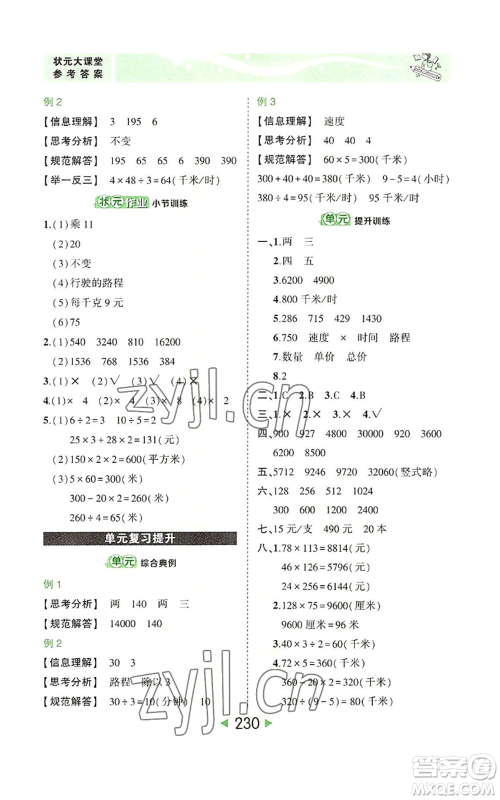 西安出版社2022秋季状元成才路状元大课堂四年级上册数学人教版参考答案