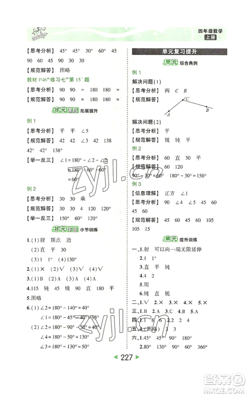 西安出版社2022秋季状元成才路状元大课堂四年级上册数学人教版参考答案