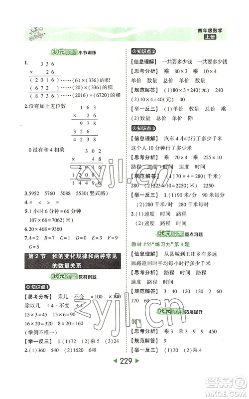 西安出版社2022秋季状元成才路状元大课堂四年级上册数学人教版参考答案