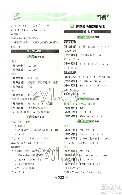 西安出版社2022秋季状元成才路状元大课堂四年级上册数学人教版参考答案