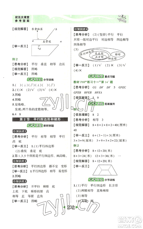 西安出版社2022秋季状元成才路状元大课堂四年级上册数学人教版参考答案