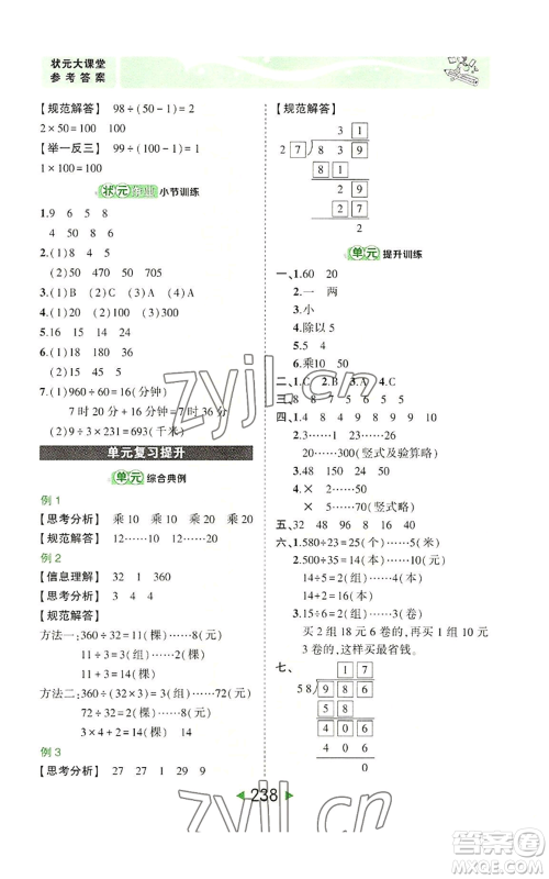 西安出版社2022秋季状元成才路状元大课堂四年级上册数学人教版参考答案