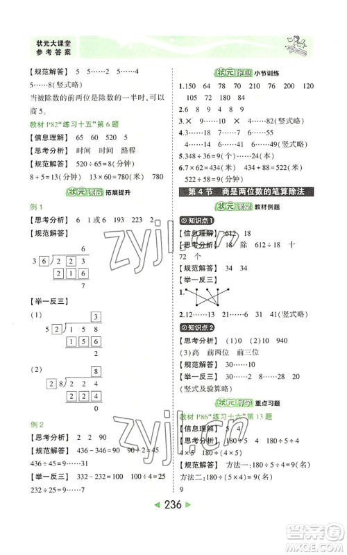 西安出版社2022秋季状元成才路状元大课堂四年级上册数学人教版参考答案