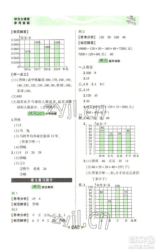 西安出版社2022秋季状元成才路状元大课堂四年级上册数学人教版参考答案