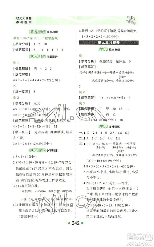 西安出版社2022秋季状元成才路状元大课堂四年级上册数学人教版参考答案 西安出版社2022秋季状元成才路状元大课堂四年级上册数学人教版参考答案