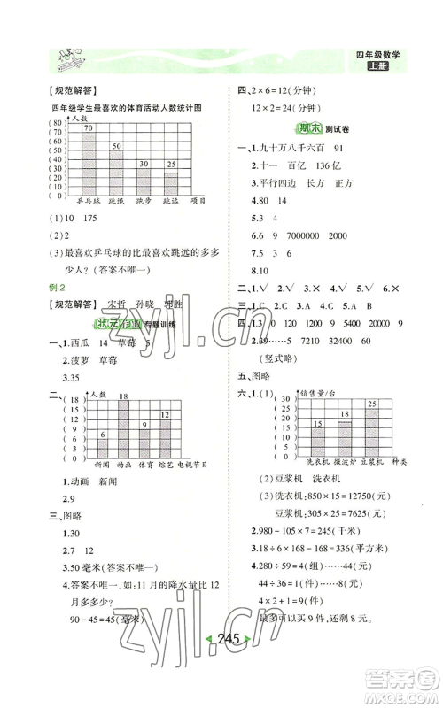 西安出版社2022秋季状元成才路状元大课堂四年级上册数学人教版参考答案