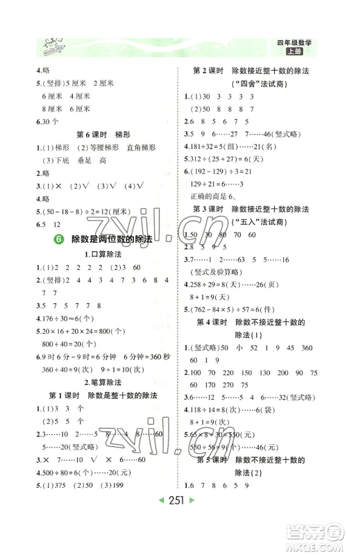 西安出版社2022秋季状元成才路状元大课堂四年级上册数学人教版参考答案