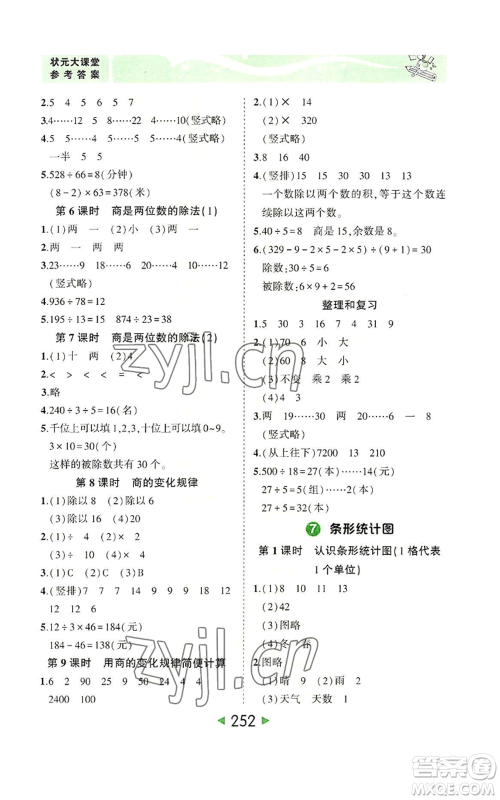 西安出版社2022秋季状元成才路状元大课堂四年级上册数学人教版参考答案